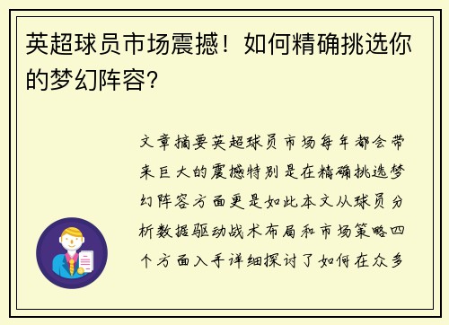 英超球员市场震撼！如何精确挑选你的梦幻阵容？