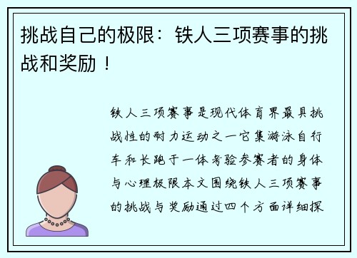 挑战自己的极限：铁人三项赛事的挑战和奖励 !